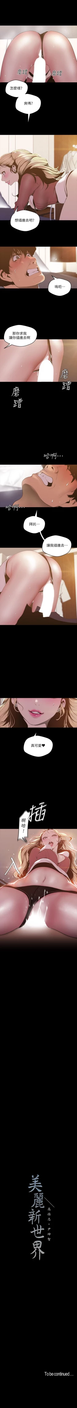 Page 553 of （週1）美麗新世界 1-75 中文翻譯 （更新中）