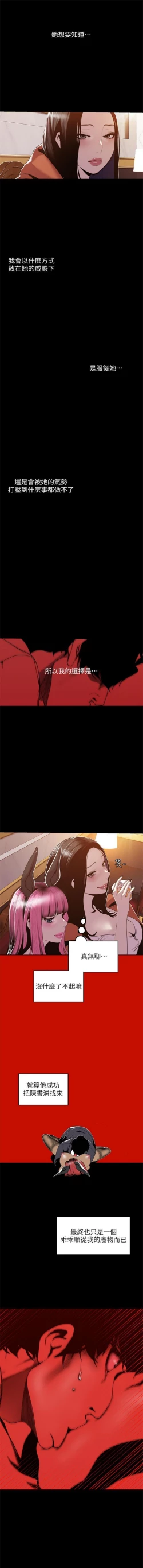 Page 589 of （週1）美麗新世界 1-75 中文翻譯 （更新中）