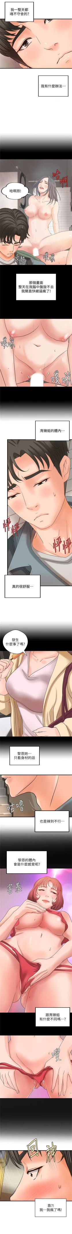 Page 113 of （週1）御姐的實戰教學 1-19 中文翻譯（更新中）