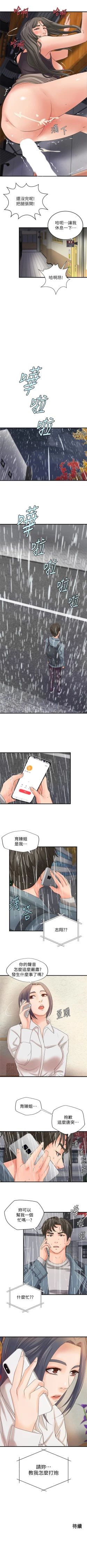 Page 120 of （週1）御姐的實戰教學 1-19 中文翻譯（更新中）