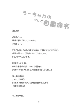 Page 20 of Ro-chan no Are de Jishuku Meirei