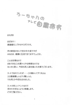 Page 3 of Ro-chan no Are de Jishuku Meirei