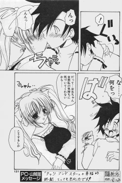 Page 121 of COMIC Penguinclub Sanzokuban 2003-11