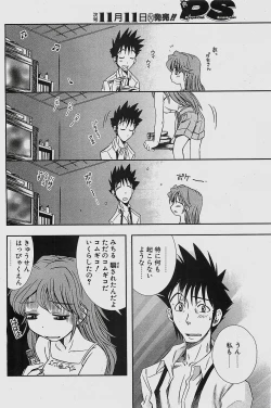 Page 138 of COMIC Penguinclub Sanzokuban 2003-11