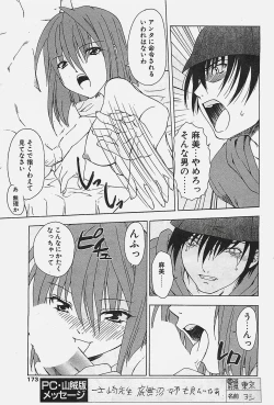 Page 173 of COMIC Penguinclub Sanzokuban 2003-11