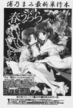 Page 197 of COMIC Penguinclub Sanzokuban 2003-11