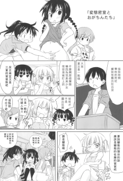 Page 4 of Hentai Misshitsu to Ogachin-tachi