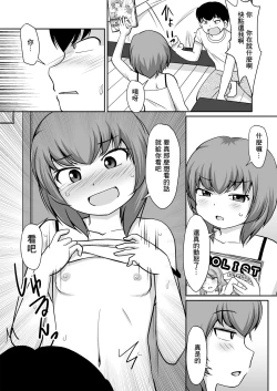 Page 10 of Isshou ni Shukudai "Erohon Nanka ni, Makenain Dakara!"