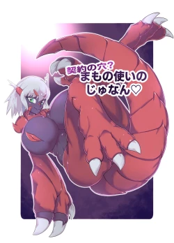 Page 2 of Keiyaku no Ana!? Mamono Tsukai no Junan