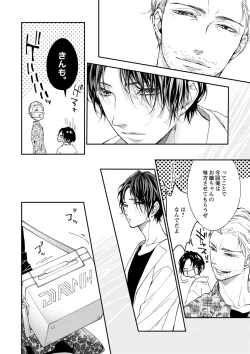 Page 100 of 両性花～交わる運命の番（つがい）～ 第1-9話