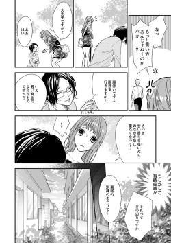 Page 102 of 両性花～交わる運命の番（つがい）～ 第1-9話