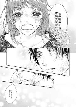 Page 115 of 両性花～交わる運命の番（つがい）～ 第1-9話