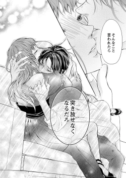 Page 116 of 両性花～交わる運命の番（つがい）～ 第1-9話