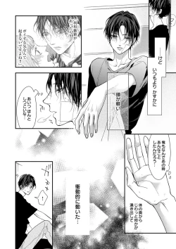 Page 137 of 両性花～交わる運命の番（つがい）～ 第1-9話