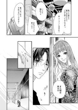 Page 139 of 両性花～交わる運命の番（つがい）～ 第1-9話