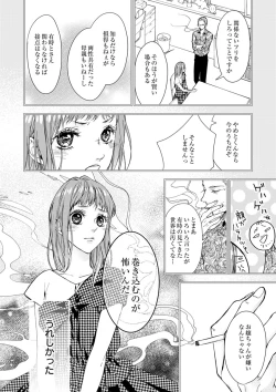 Page 141 of 両性花～交わる運命の番（つがい）～ 第1-9話