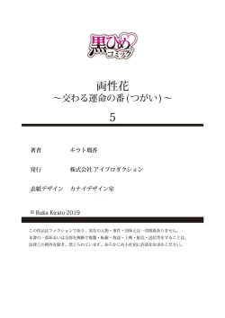 Page 145 of 両性花～交わる運命の番（つがい）～ 第1-9話