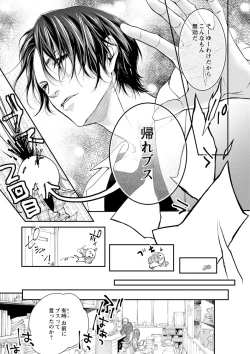 Page 14 of 両性花～交わる運命の番（つがい）～ 第1-9話