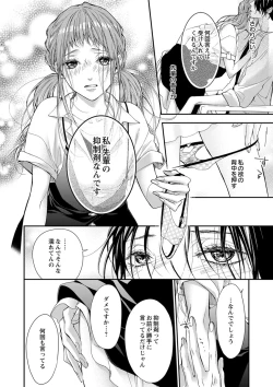 Page 161 of 両性花～交わる運命の番（つがい）～ 第1-9話