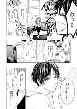 Page 169 of 両性花～交わる運命の番（つがい）～ 第1-9話