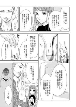 Page 17 of 両性花～交わる運命の番（つがい）～ 第1-9話