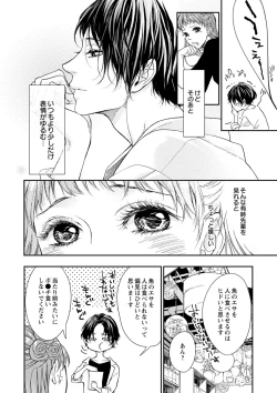 Page 180 of 両性花～交わる運命の番（つがい）～ 第1-9話