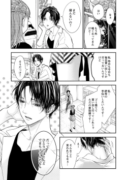 Page 181 of 両性花～交わる運命の番（つがい）～ 第1-9話