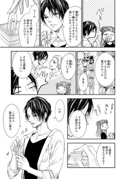 Page 183 of 両性花～交わる運命の番（つがい）～ 第1-9話