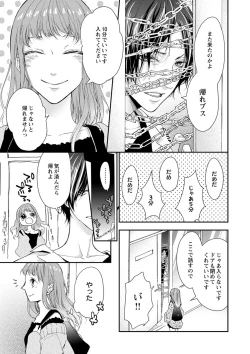 Page 19 of 両性花～交わる運命の番（つがい）～ 第1-9話