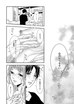 Page 204 of 両性花～交わる運命の番（つがい）～ 第1-9話