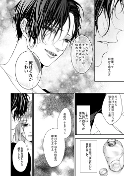 Page 206 of 両性花～交わる運命の番（つがい）～ 第1-9話