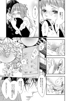 Page 211 of 両性花～交わる運命の番（つがい）～ 第1-9話