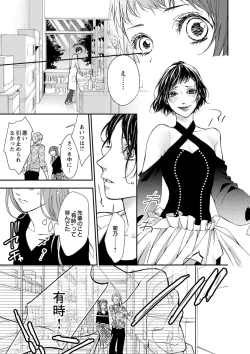 Page 219 of 両性花～交わる運命の番（つがい）～ 第1-9話