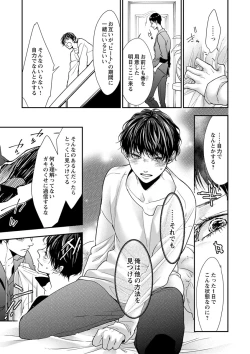 Page 232 of 両性花～交わる運命の番（つがい）～ 第1-9話