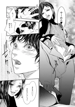 Page 240 of 両性花～交わる運命の番（つがい）～ 第1-9話