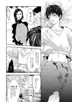 Page 245 of 両性花～交わる運命の番（つがい）～ 第1-9話