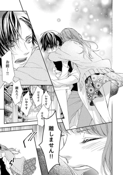 Page 29 of 両性花～交わる運命の番（つがい）～ 第1-9話