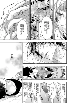 Page 33 of 両性花～交わる運命の番（つがい）～ 第1-9話