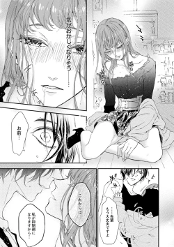 Page 35 of 両性花～交わる運命の番（つがい）～ 第1-9話