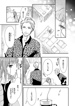 Page 39 of 両性花～交わる運命の番（つがい）～ 第1-9話