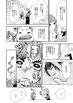 Page 40 of 両性花～交わる運命の番（つがい）～ 第1-9話