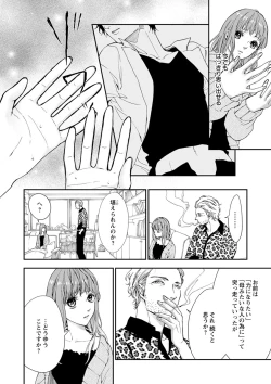 Page 44 of 両性花～交わる運命の番（つがい）～ 第1-9話