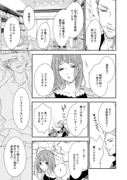 Page 45 of 両性花～交わる運命の番（つがい）～ 第1-9話