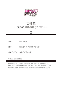 Page 63 of 両性花～交わる運命の番（つがい）～ 第1-9話