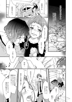 Page 66 of 両性花～交わる運命の番（つがい）～ 第1-9話