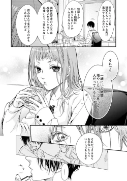 Page 85 of 両性花～交わる運命の番（つがい）～ 第1-9話