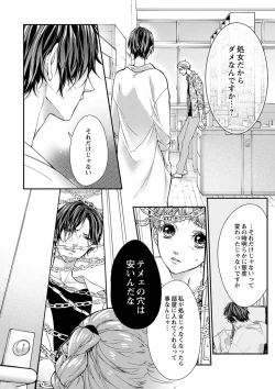 Page 96 of 両性花～交わる運命の番（つがい）～ 第1-9話