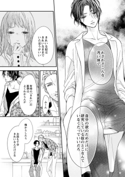 Page 99 of 両性花～交わる運命の番（つがい）～ 第1-9話