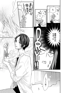 Page 9 of 両性花～交わる運命の番（つがい）～ 第1-9話