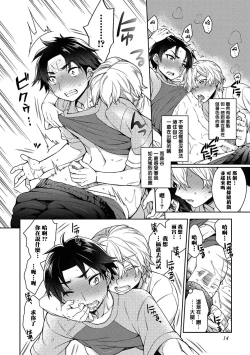 Page 15 of Ore to Omae no Yaribeya Nikki!| 我與你的約炮房間日記! Ch. 1